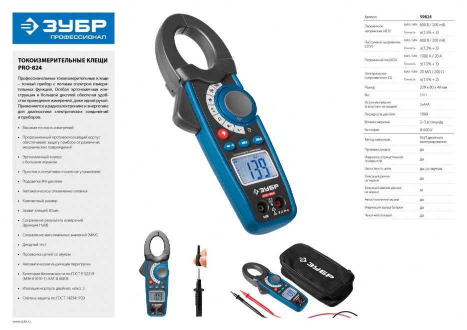 Токоизмерительные клещи ЗУБР ″Профессионал″ PRO-824